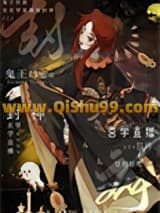 《鬼王幼崽在玄学直播里封神》全本TXT下载-作者：豆包好吃