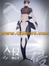 《入侵[向哨]》全本TXT下载-作者：龚心文
