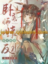 《卧底师妹每天都想反水》全本TXT下载-作者：桃久枝