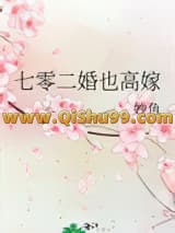《七零二婚也高嫁》全本TXT下载-作者：妙鱼