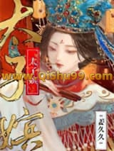 《太子嫔》全本TXT下载-作者：抒鹤姜久久