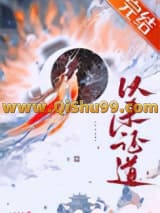 《重生后她以杀证道》全本TXT下载-作者：子琼