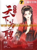 《重生之天下为聘》全本TXT下载-作者：清露