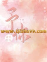 《予你》全本TXT下载-作者：游喜