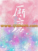 《厮磨[娱乐圈]》全本TXT下载-作者：笕夭