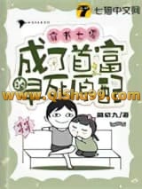 《穿书七零，成了首富的早死原配》全本TXT下载-作者：顾初九