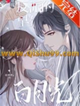 《穿成反派的早死白月光》全本TXT下载-作者：焦糖奶黄包