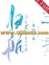 《雾色归航》全本TXT下载-作者：厘子与梨