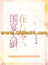 《国宴大厨在八零》全本TXT下载-作者：一叶微光