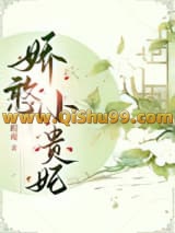 《娇憨小贵妃》全本TXT下载-作者：瑕观