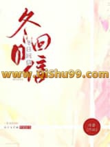《冬日回信》全本TXT下载-作者：夜蔓