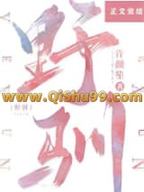 《野驯》全本TXT下载-作者：许颜笙