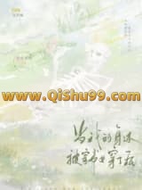 《当我的身体被穿书女穿了后》全本TXT下载-作者：悠悠我斯