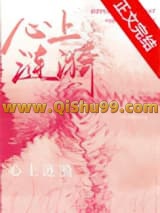 《心上涟漪》全本TXT下载-作者：风月饮