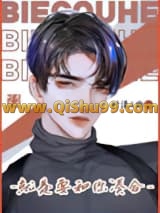 《我作精，别凑合了》全本TXT下载-作者：时光予我