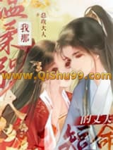 《我那温柔强大又短命的丈夫》全本TXT下载-作者：总攻大人
