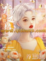《军官野又撩，扛娇美人回家养崽崽》全本TXT下载-作者：999感冒灵丸