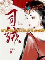 《司绒》全本TXT下载-作者：容溶月