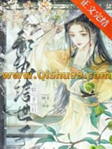 《和纨绔世子联手后》全本TXT下载-作者：仲玉