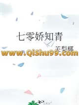 《七零娇知青》全本TXT下载-作者：芙梨椰