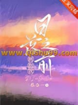 《日落之前拥抱我[娱乐圈]》全本TXT下载-作者：蔡奈一