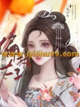 《被献给偏执太子后》全本TXT下载-作者：三钱空青