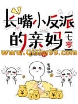 《长嘴小反派的亲妈[七零]》全本TXT下载-作者：林果冻