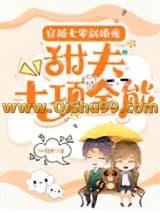 《穿越七零新婚夜：甜夫十项全能》全本TXT下载-作者：江榴火
