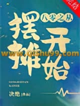 《八零之从摆摊开始》全本TXT下载-作者：决绝