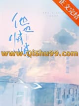 《他也悄悄》全本TXT下载-作者：本萝北
