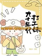 《九十年代打工妹》全本TXT下载-作者：傅延年