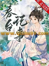 《仰见春台/娇啼/娇靥》全本TXT下载-作者：盛晚风
