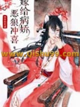 《穿到远古嫁恶狼》全本TXT下载-作者：沐沐小草