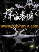 《人外恋综》全本TXT下载-作者：枝哑