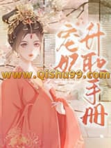 《宠妃升职手册》全本TXT下载-作者：我要成仙