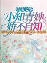 《重生七零，小知青她娇不自知》全本TXT下载-作者：果果有点皮