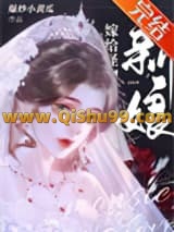 《怪物的新娘》全本TXT下载-作者：爆炒小黄瓜