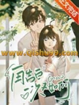 《再告白一次又如何》全本TXT下载-作者：图样先森