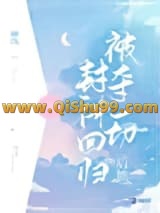 《被夺一切后她封神回归》全本TXT下载-作者：卿浅