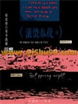 《滚烫春夜》全本TXT下载-作者：叶荔枝