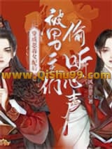 《穿成恶毒女配后被男主们偷听心声》全本TXT下载-作者：凉风有意