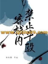 《我开的真不是黑店》全本TXT下载-作者：崔惊鹊