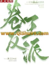 《穿成卷王反派的亲女儿》全本TXT下载-作者：淅之