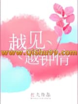 越见越钟情图片