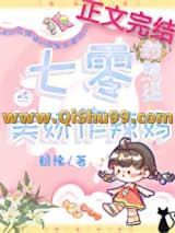 《七零对照组的美娇作辣妈》全本TXT下载-作者：朝豫