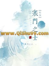《寒门之士[科举]》全本TXT下载-作者：远上天山