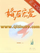 《婚后宠爱》全本TXT下载-作者：狐卿卿
