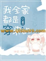 《八零回城之我全家都是穿来的》全本TXT下载-作者：骊偃