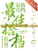 《最佳搭档[刑侦]》全本TXT下载-作者：一只薄薄