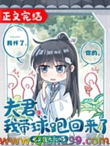 《夫君，我带球跑回来了》全本TXT下载-作者：七夕是大头喵